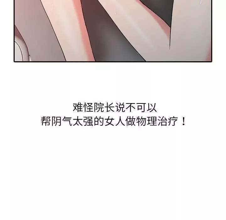 調陰妙手第8話