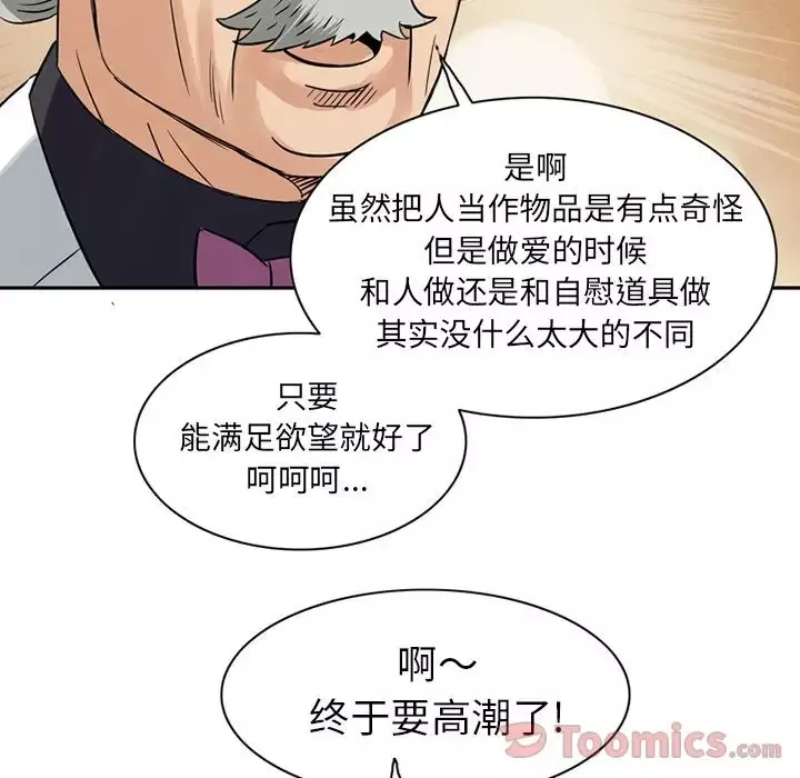 深夜用品店-第11章 - 图片 39