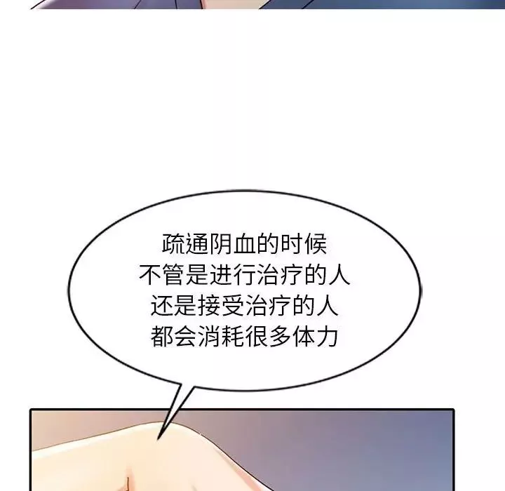 調陰妙手第8話
