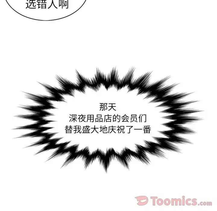 深夜用品店-第11章 - 图片 44