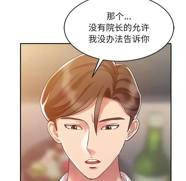 调阴妙手-第8话 - 图片 64