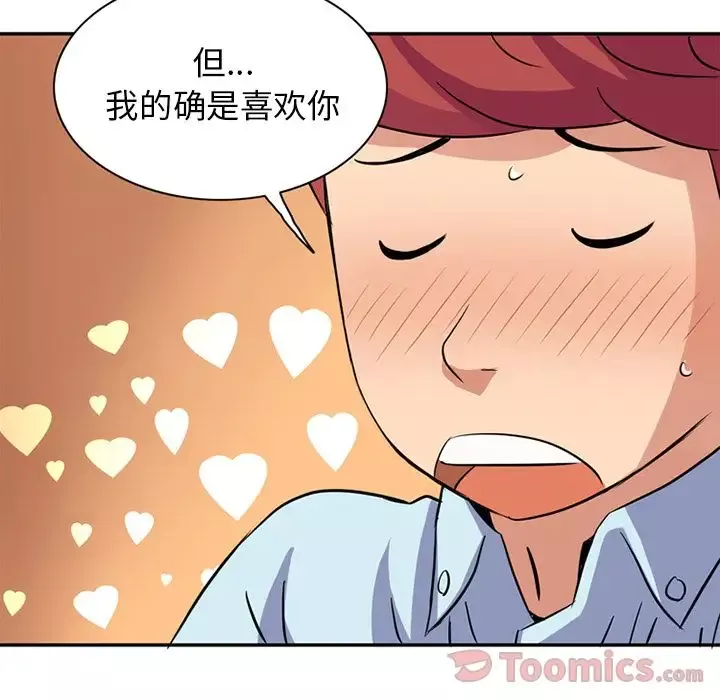 深夜用品店-第11章 - 图片 73