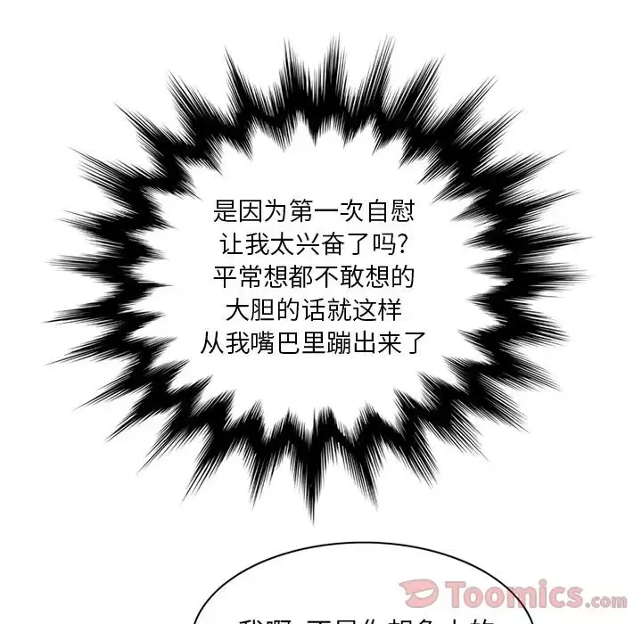 深夜用品店-第11章 - 图片 75