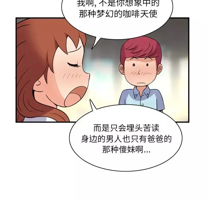 深夜用品店-第11章 - 图片 76