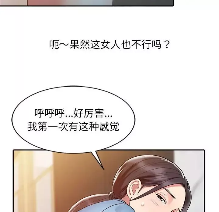 調陰妙手第9話