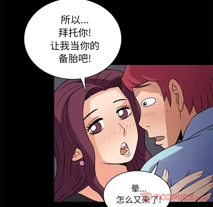 深夜用品店-第12章 - 图片 68
