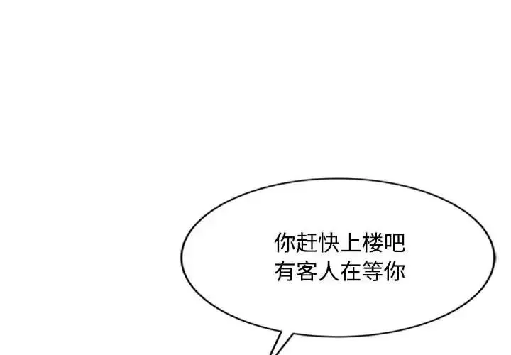 调阴妙手-第10话 - 图片 4
