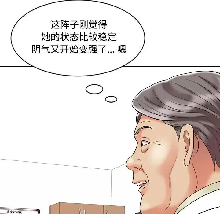 调阴妙手-第11话 - 图片 63