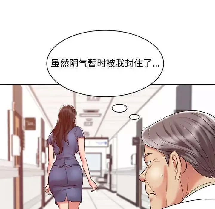 調陰妙手第11話