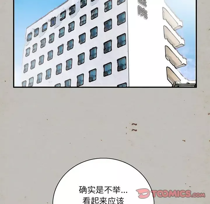 深夜用品店-第14章 - 图片 66