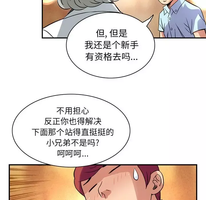 深夜用品店-第14章 - 图片 85