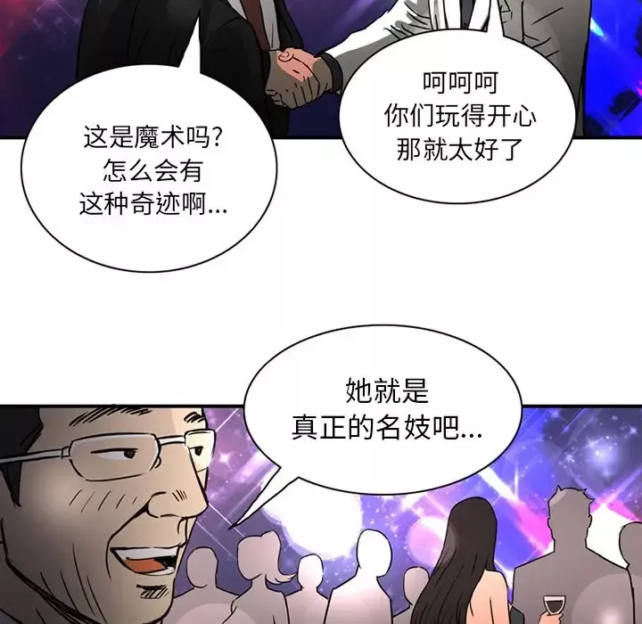 深夜用品店-第15章 - 图片 69