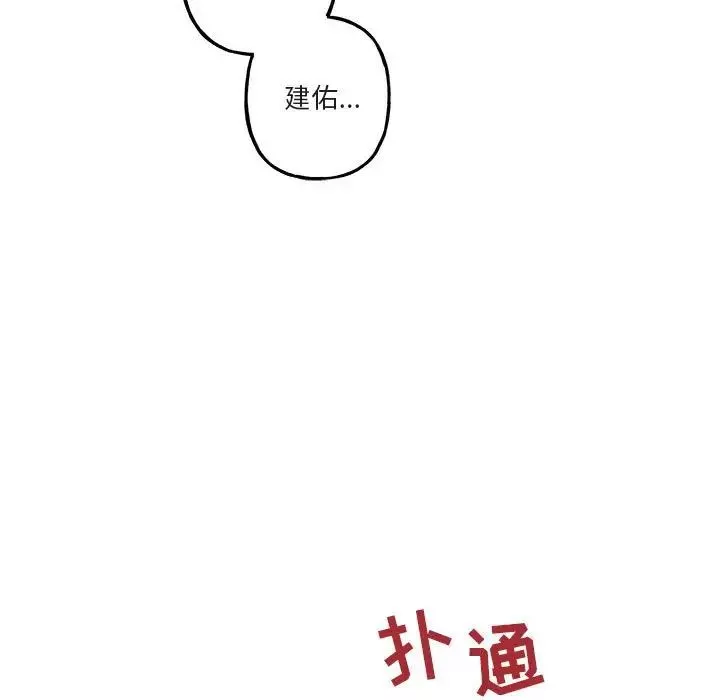与你的未来-第34话 - 图片 64