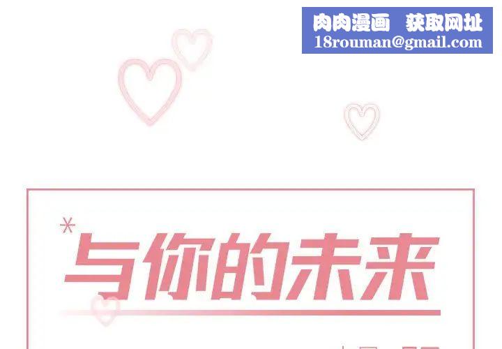 與你的未來第35話