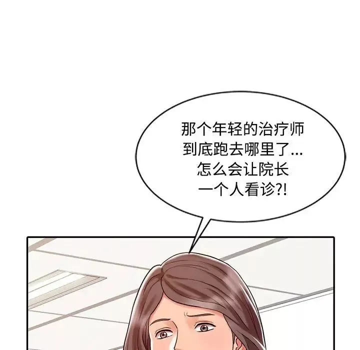 调阴妙手-第14话 - 图片 19
