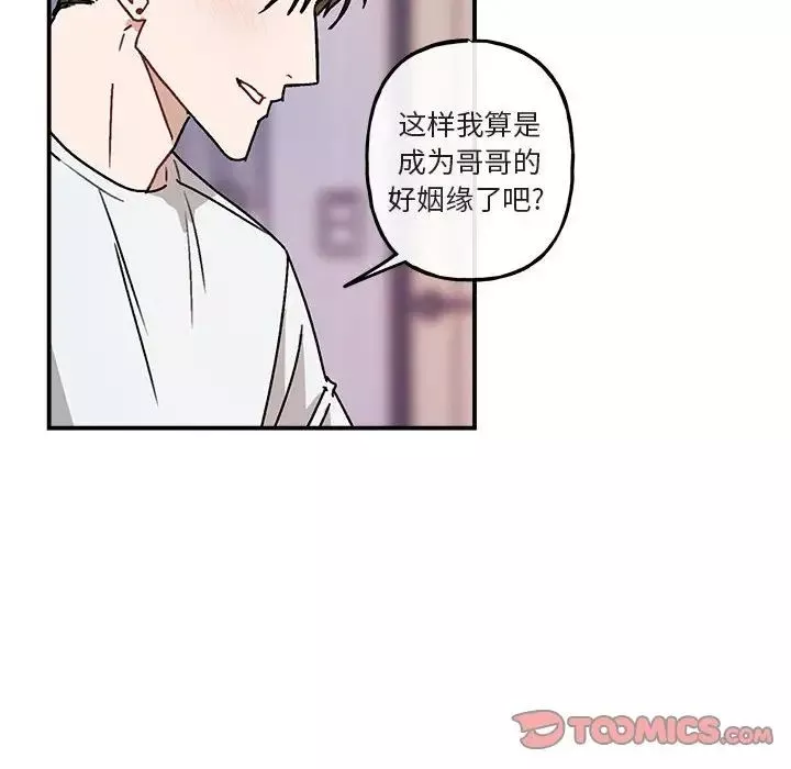 与你的未来-第35话 - 图片 38