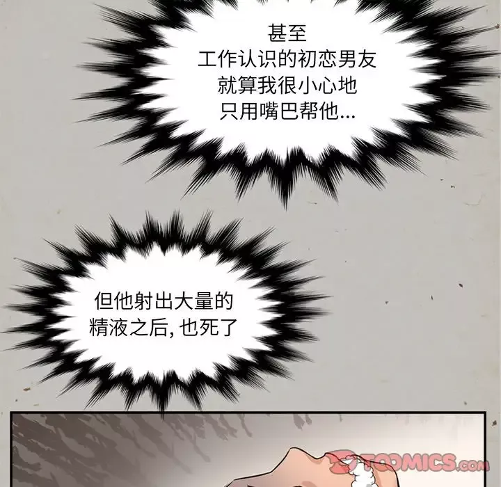 深夜用品店-第16章 - 图片 75