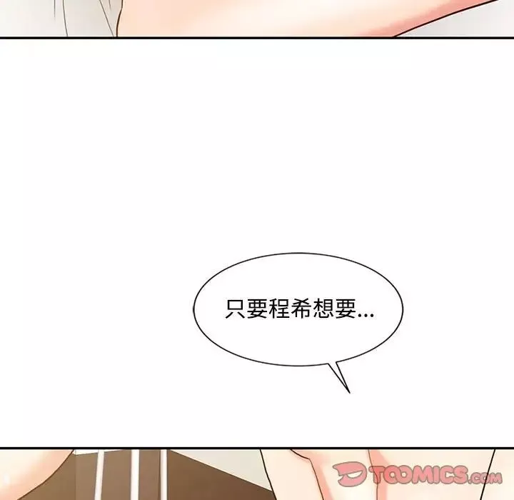调阴妙手-第15话 - 图片 38