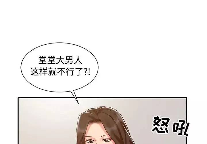 調陰妙手第16話