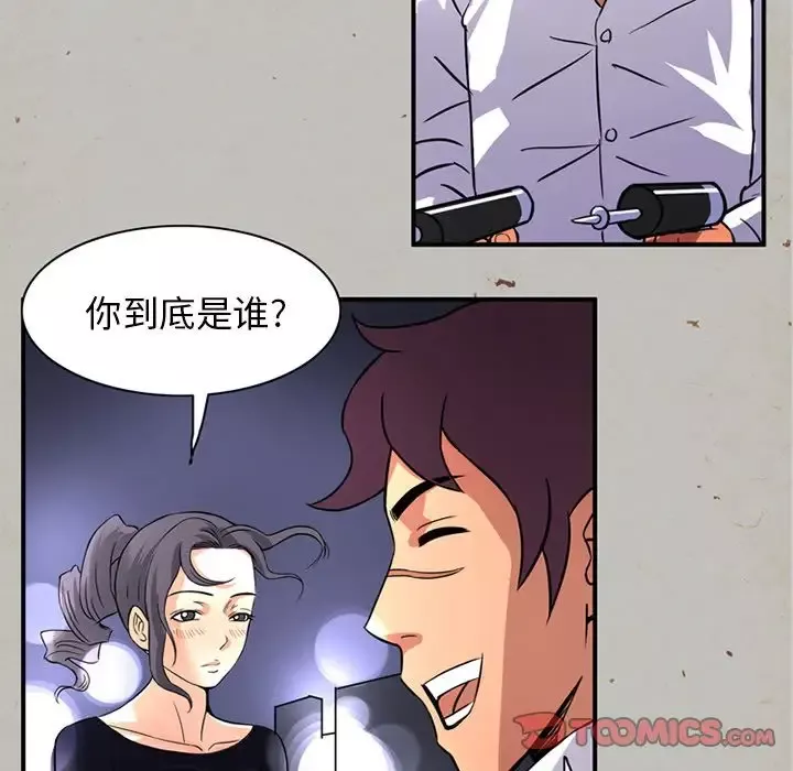 深夜用品店-第17章 - 图片 10