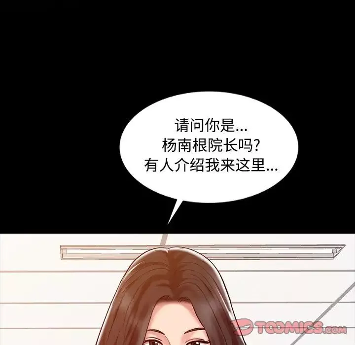 调阴妙手-第16话 - 图片 60