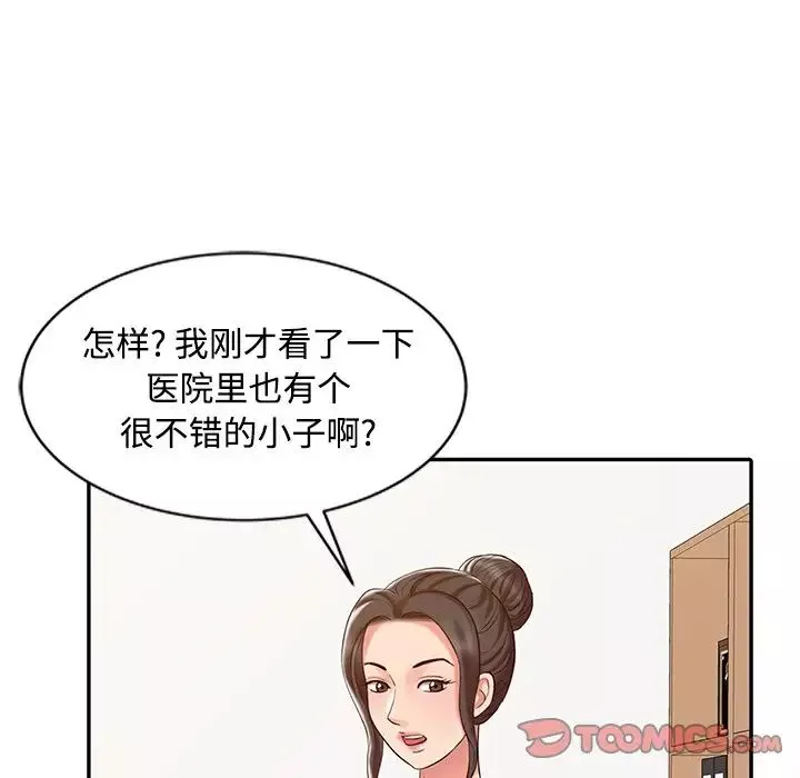 调阴妙手-第17话 - 图片 24