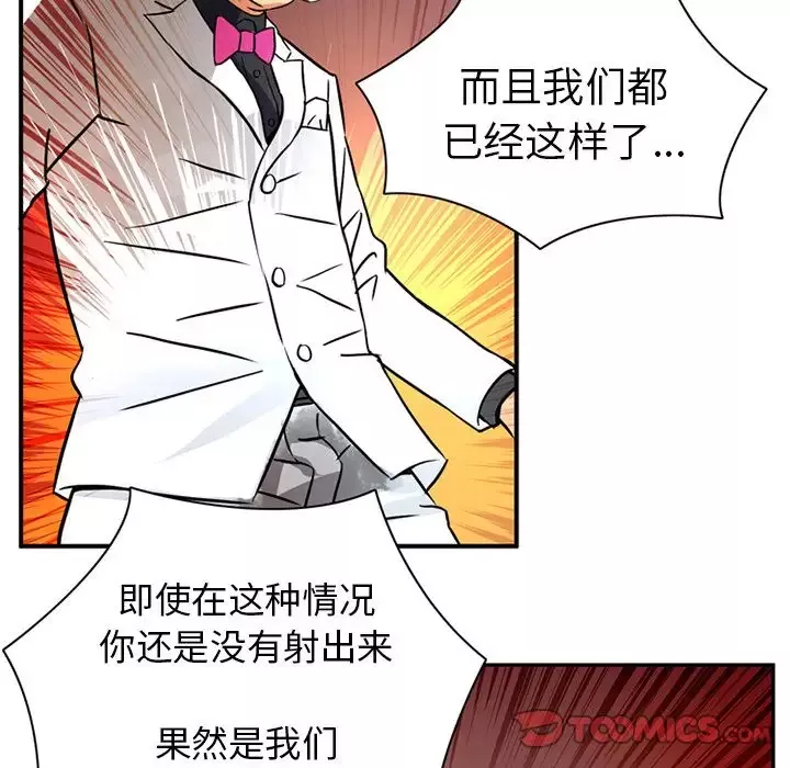 深夜用品店-第17章 - 图片 70