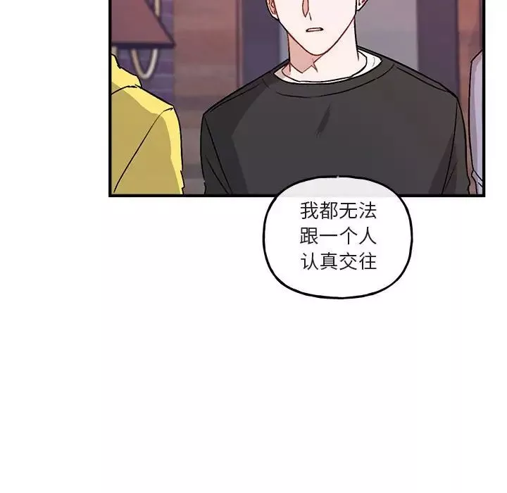 与你的未来-第40话 - 图片 50