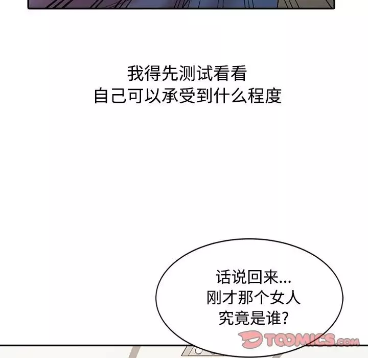 調陰妙手第17話