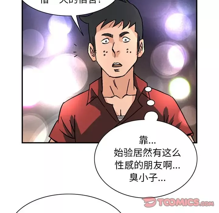 深夜用品店-第18章 - 图片 6