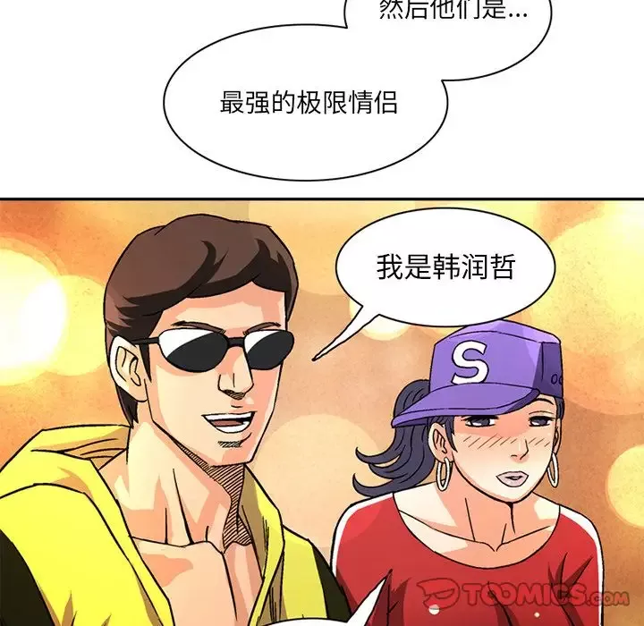 深夜用品店-第19章 - 图片 12