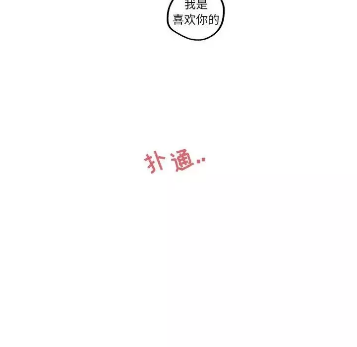 与你的未来-第42话 - 图片 69
