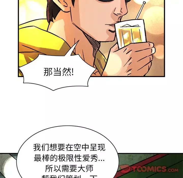 深夜用品店-第19章 - 图片 20