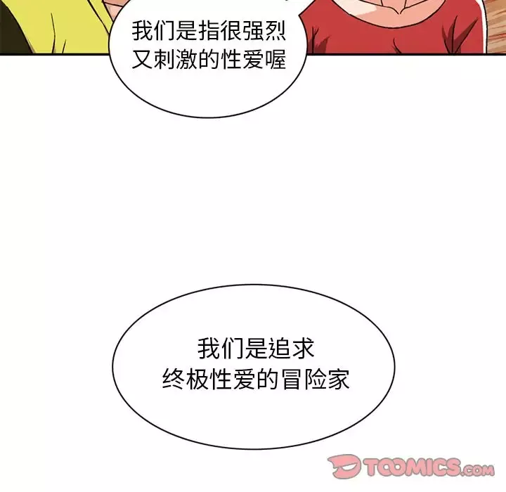 深夜用品店-第19章 - 图片 26