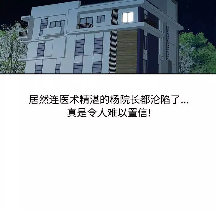 調陰妙手第19話