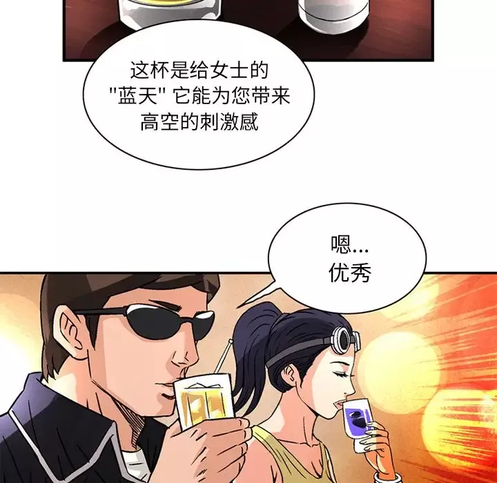 深夜用品店-第19章 - 图片 75