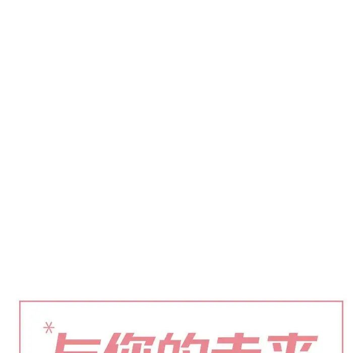 与你的未来第44话