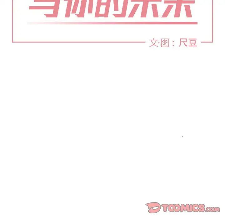 与你的未来第44话