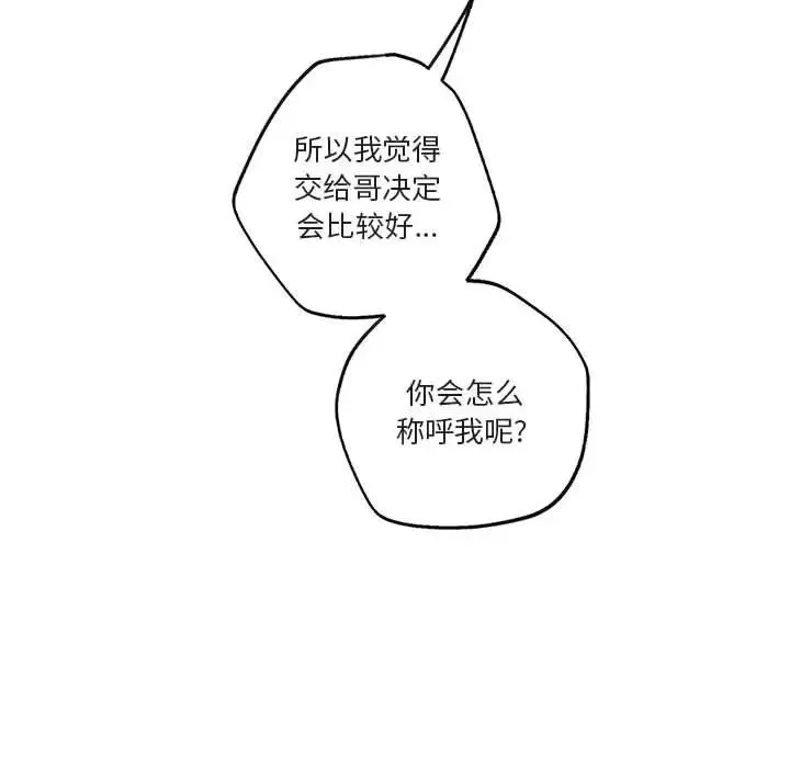 与你的未来-第44话 - 图片 55