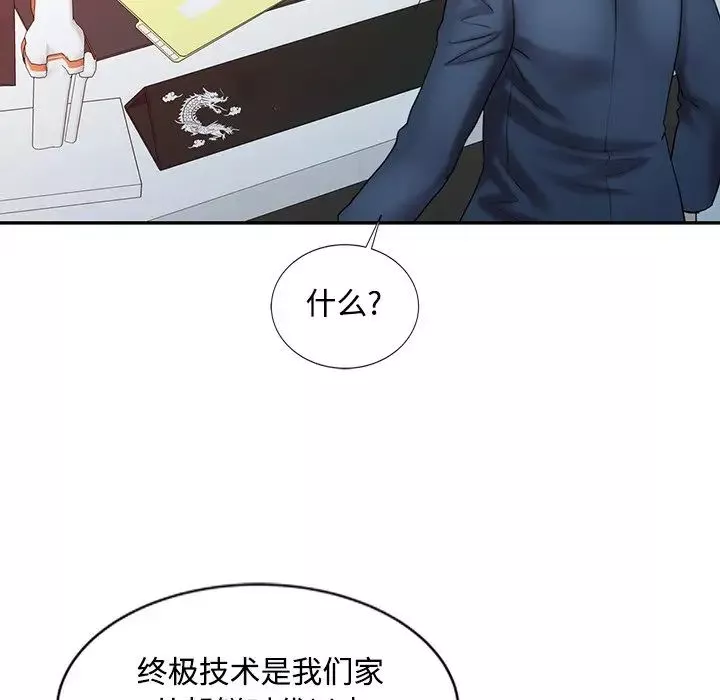 調陰妙手第20話