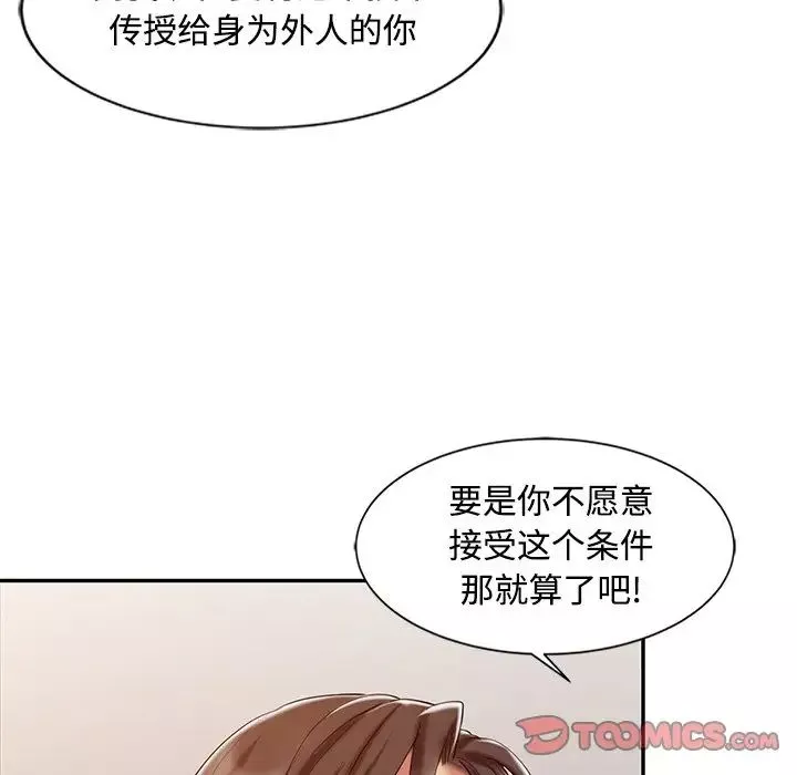 调阴妙手-第20话 - 图片 74
