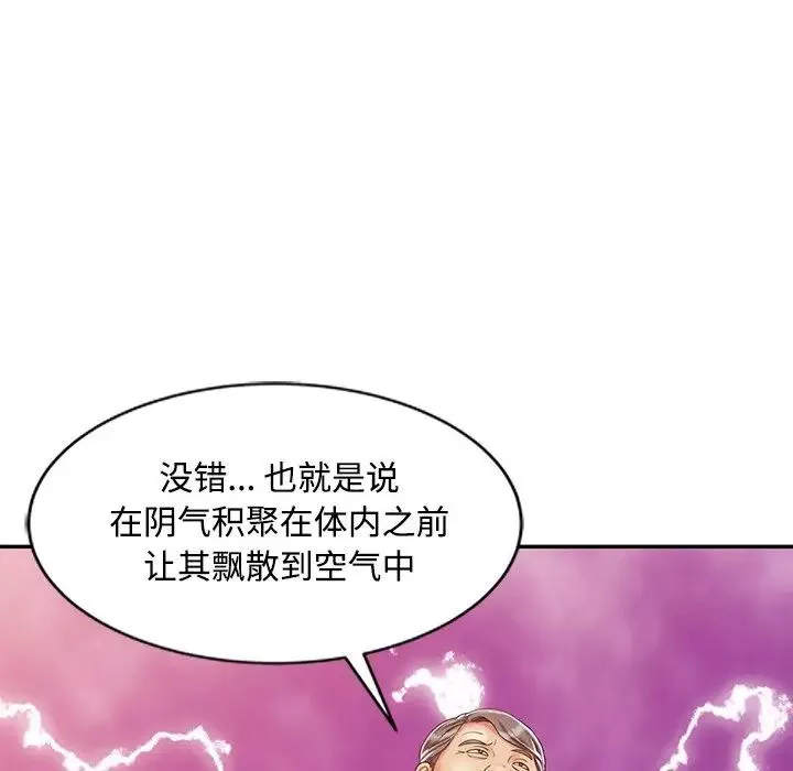 调阴妙手-第20话 - 图片 95
