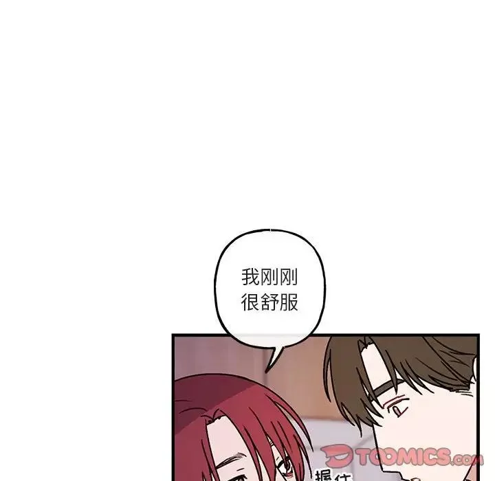与你的未来-第45话-最终话 - 图片 90