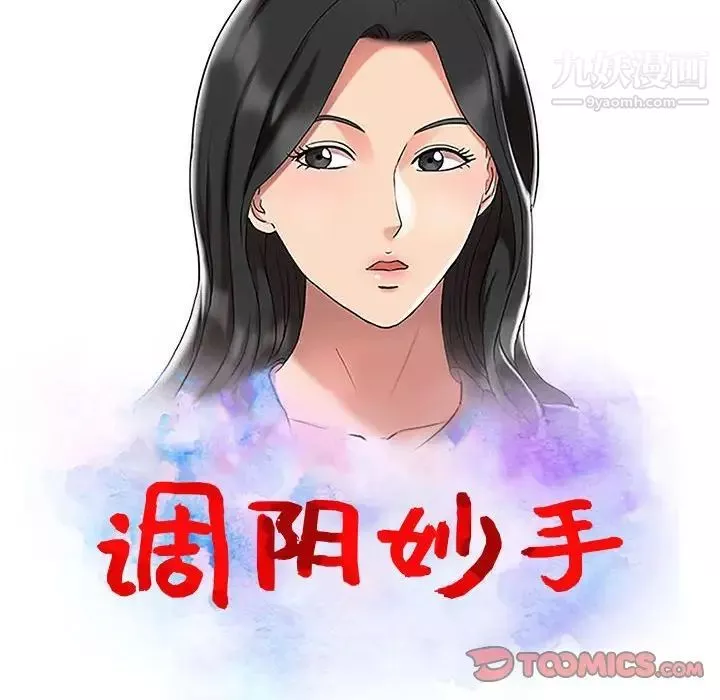 調陰妙手第21話