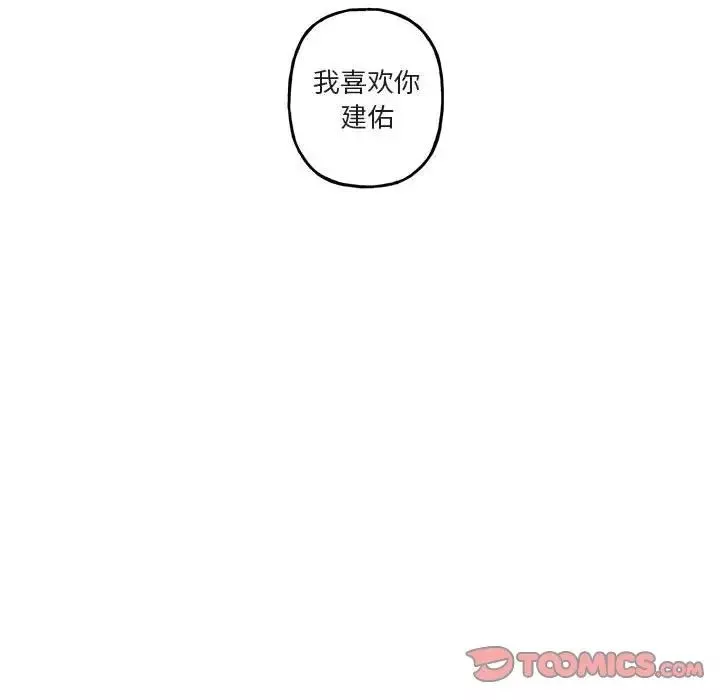 与你的未来-第45话-最终话 - 图片 102
