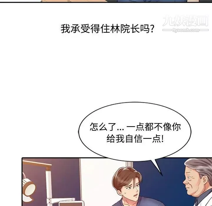 調陰妙手第21話