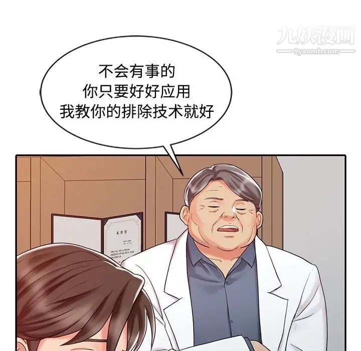 調陰妙手第21話