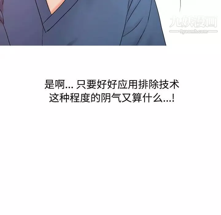 調陰妙手第21話