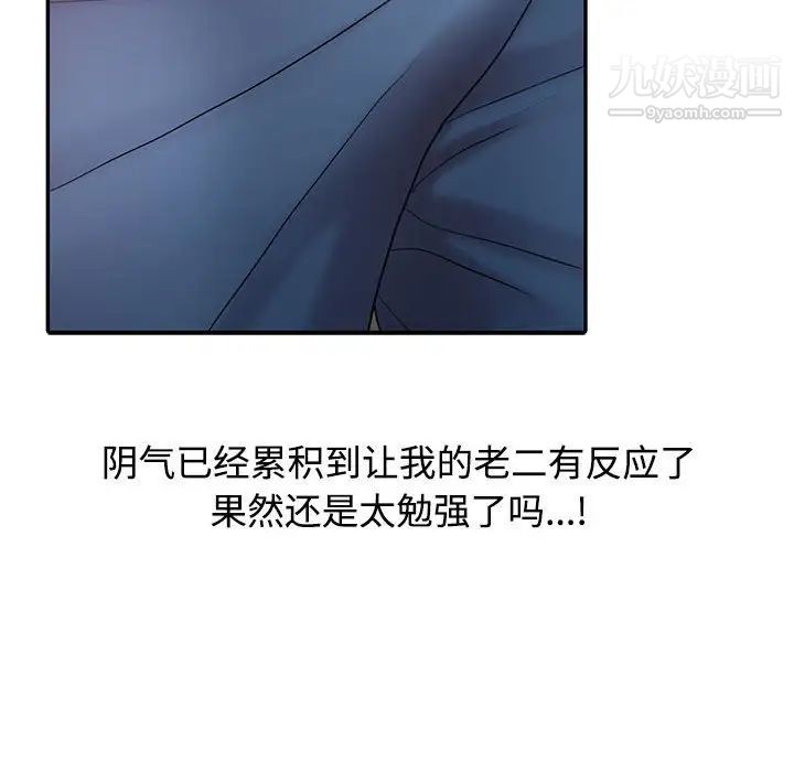 调阴妙手第21话