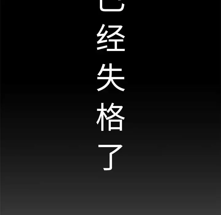 失格妈妈-第1话 - 图片 43